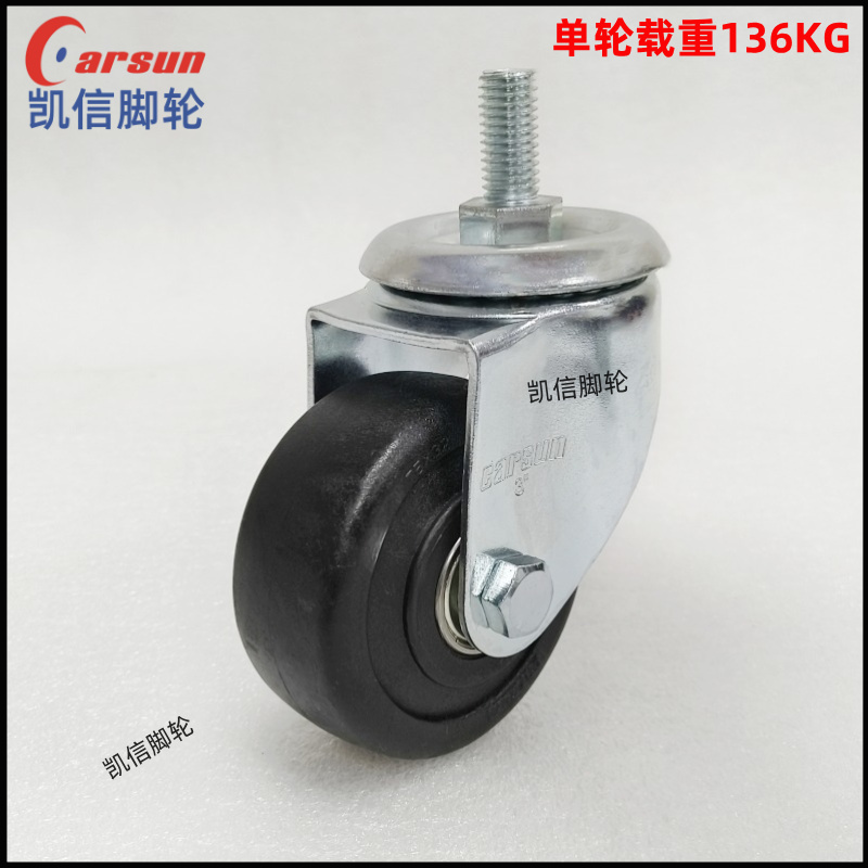 丝杆3寸耐高温万向轮