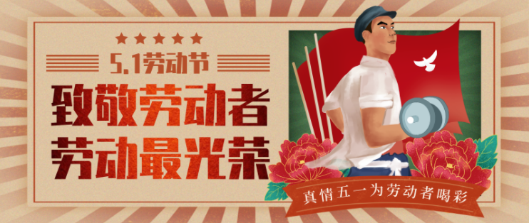 凯信脚轮2022年五一劳动节节放假通知