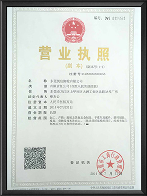 营业执照带公章