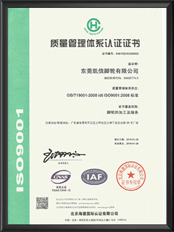 质量管理体系认证证书