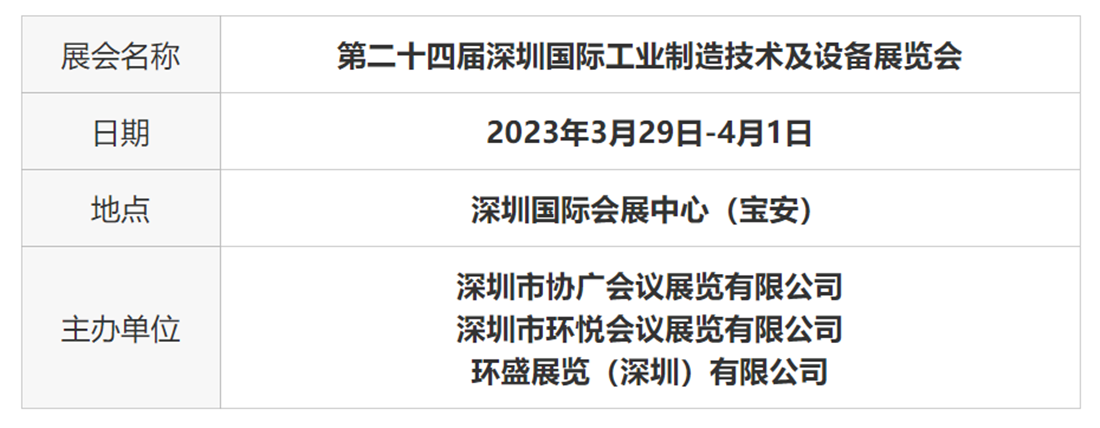 2023ITES深圳工业展