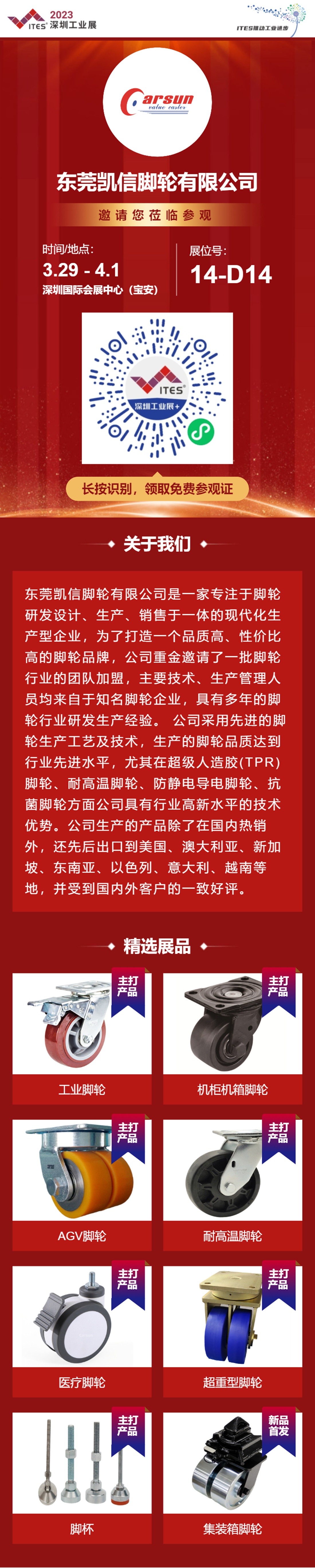 东莞凯信脚轮有限公司,2023ITES深圳工业展