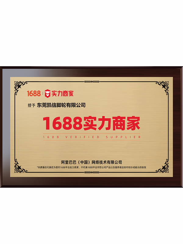 1688实力商家
