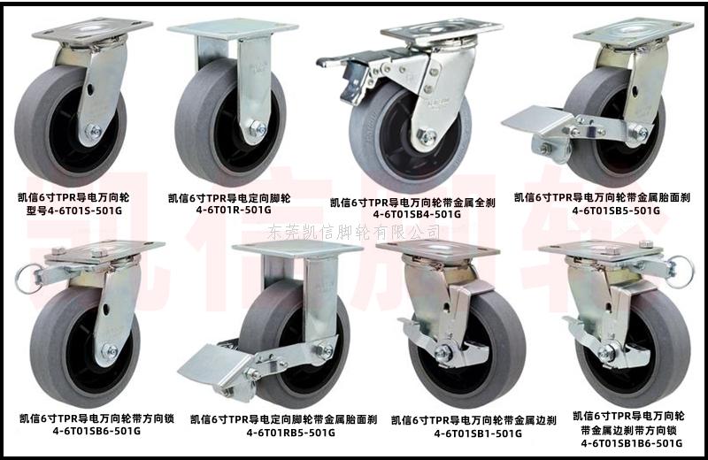 重型导电脚轮,防静电脚轮,导电万向轮,导电定向脚轮,导电轮子,凯信脚轮