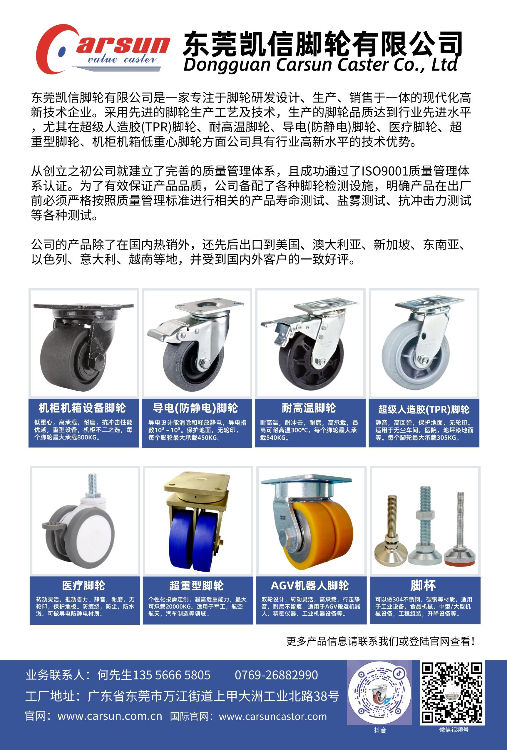 凯信脚轮,脚轮厂家,工业脚轮,万向轮,重型脚轮,医疗脚轮,脚轮