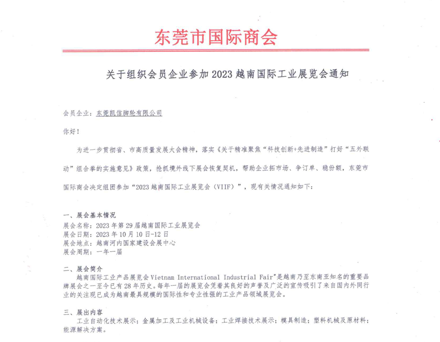 工业展,国际展会,越南展会,凯信脚轮,展会,展览