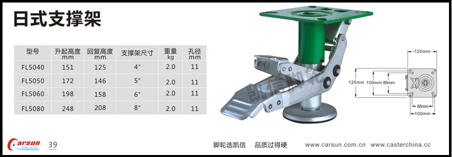 日式支撑架,地刹器,顶高器,凯信脚轮carsun