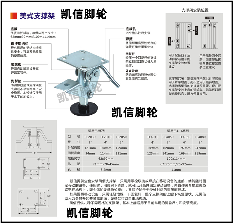 美式支撑架,地刹器,顶高器,凯信脚轮carsun