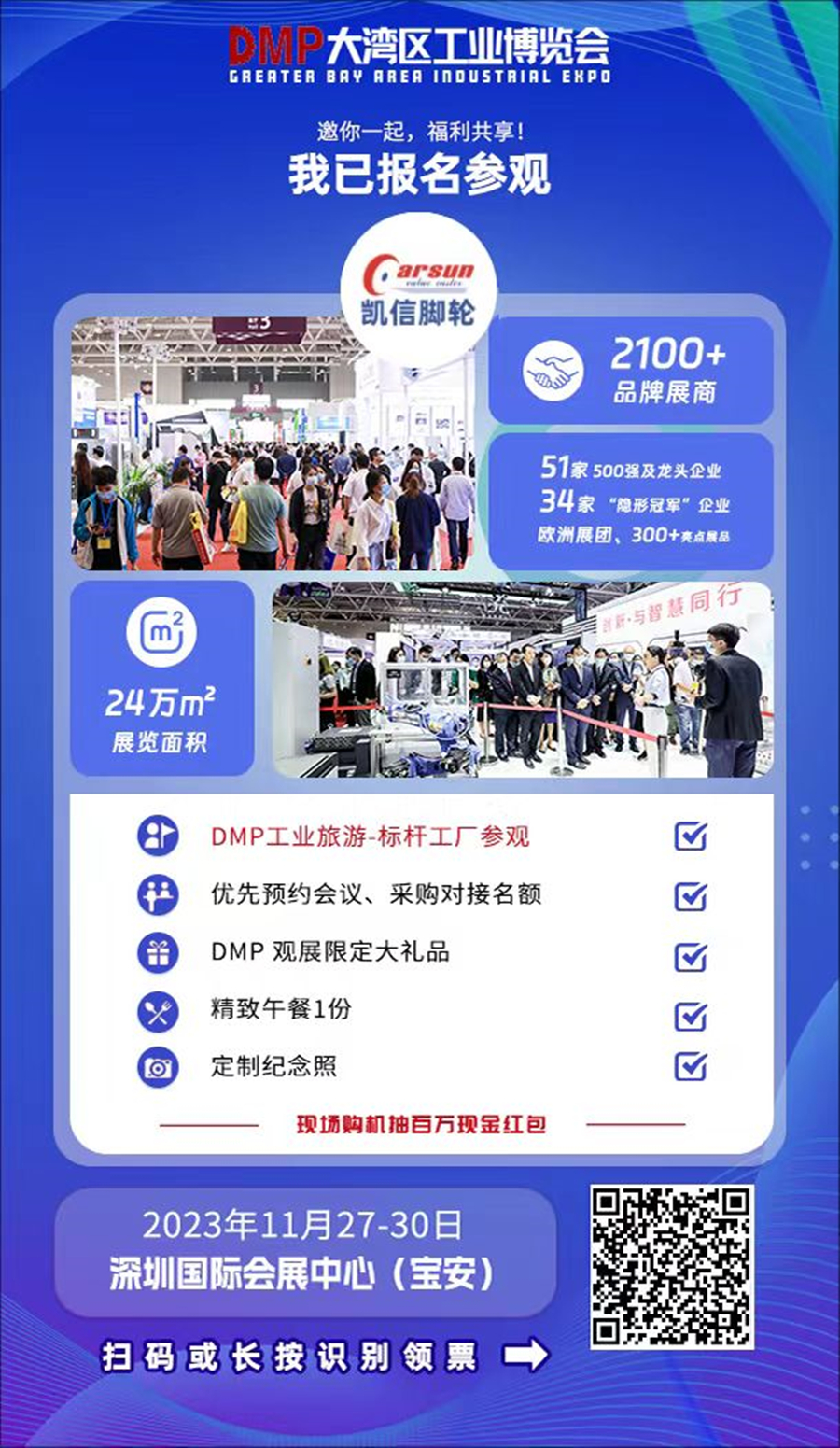 凯信脚轮,DMP大湾区工业博览会,工博会,脚轮厂家