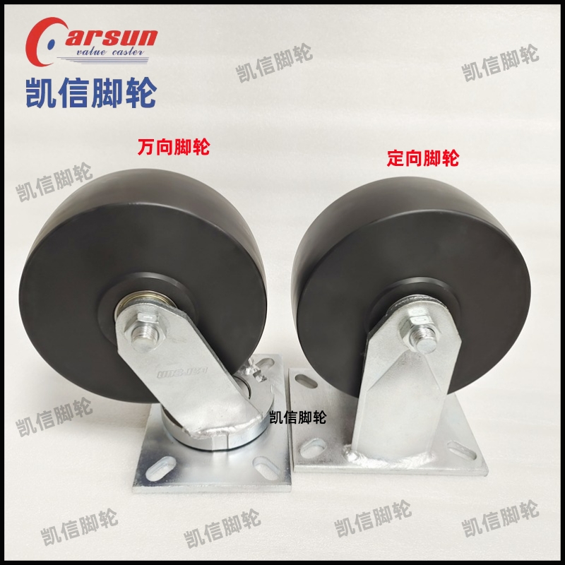 超重型脚轮,浇铸尼龙脚轮,定向脚轮,8寸脚轮,凯信脚轮,脚轮厂家,万向轮
