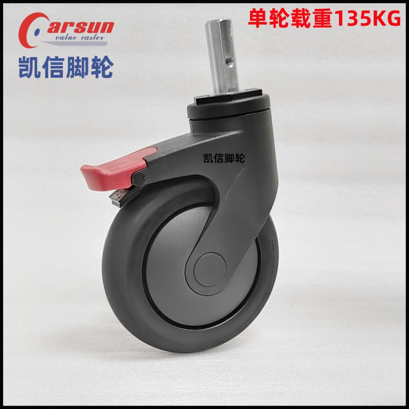 医用脚轮5寸插杆型医...