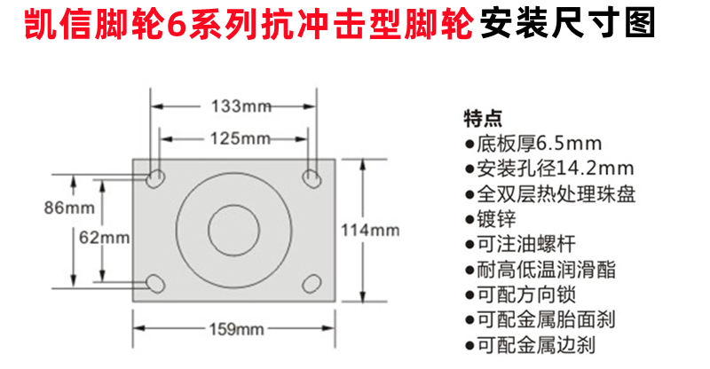 重型脚轮,抗冲击脚轮,万向轮,尼龙轮,6寸万向轮,凯信脚轮,脚轮厂家安装尺寸图
