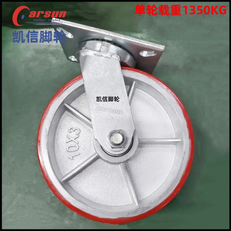 超重型10寸铁芯PU...