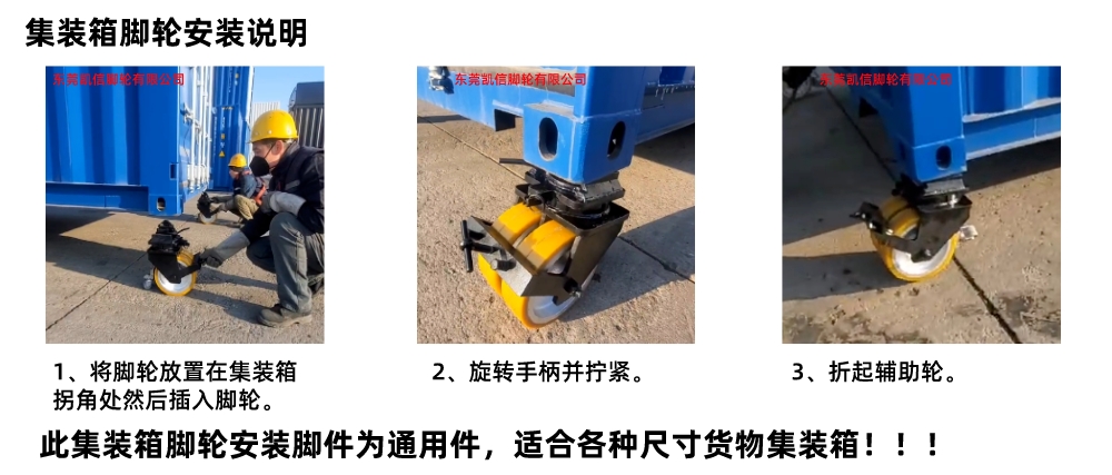 集装箱脚轮,货柜脚轮,集装箱轮子,凯信脚轮,脚轮厂家