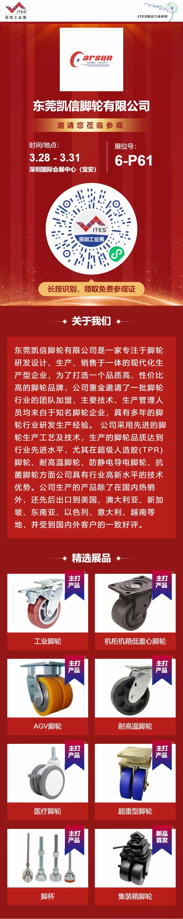 2024ITES深圳工业展邀请函