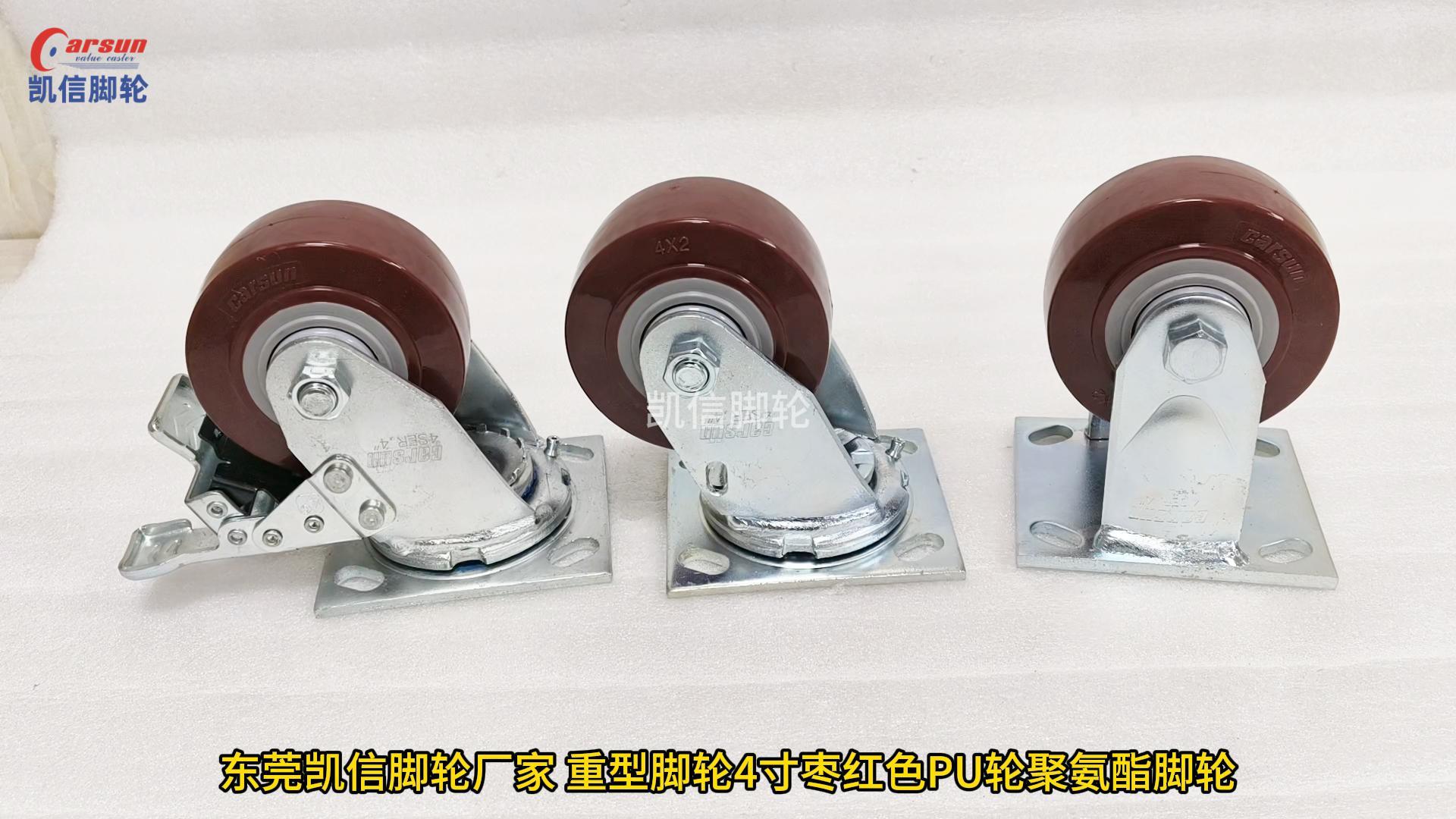 重型脚轮,万向轮,聚氨酯脚轮,PU轮,4寸脚轮,脚轮厂家,凯信脚轮,定向脚轮,固定脚轮,万向轮带刹车
