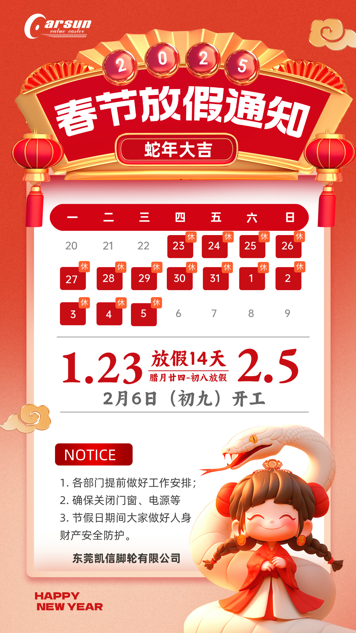 2025春节放假通知,脚轮,万向轮,生产厂家