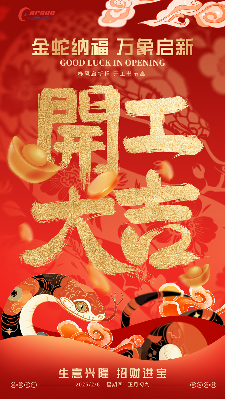 2025开工大吉,凯信脚轮,脚轮厂家,万向轮,重型脚轮,工业脚轮