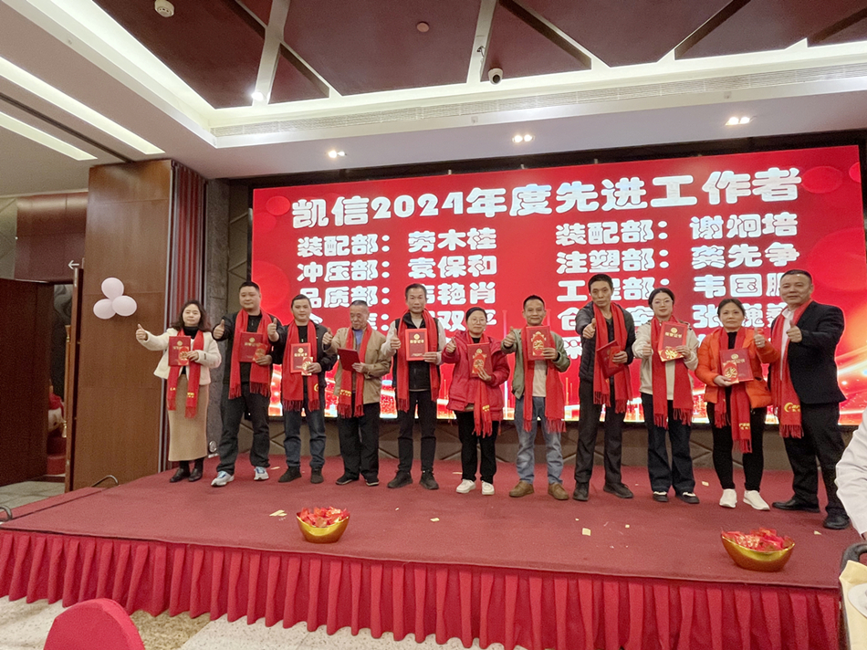 东莞凯信脚轮厂家2024年会盛典,脚轮,万向轮,重型脚轮,工业脚轮