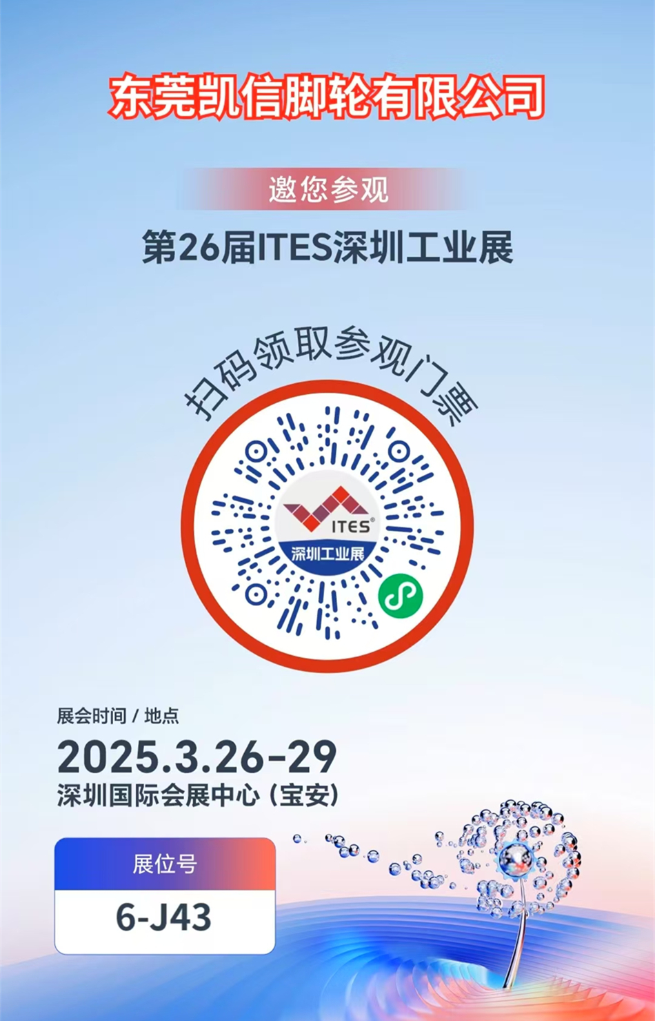 凯信脚轮,脚轮厂家,脚轮源头厂家,脚轮厂,深圳工业展