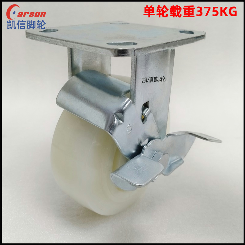 重型5寸白尼龙定向固...