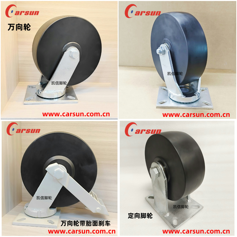 超重型脚轮,工业脚轮,浇铸尼龙轮,尼龙轮,万向轮,凯信脚轮,脚轮厂家,脚轮工厂,carsun caster
