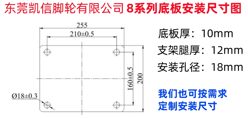 东莞凯信脚轮万向轮厂家8系列超重型工业脚轮安装尺寸图